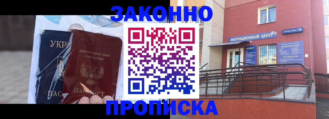 временная регистрация купить в Новомосковске
