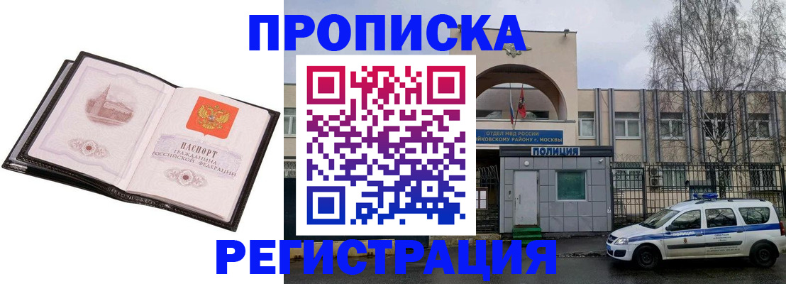 прописка регистрация в Новомосковске