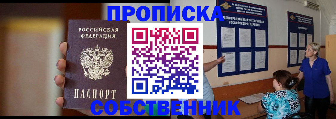 временная регистрация для школы в Новомосковске