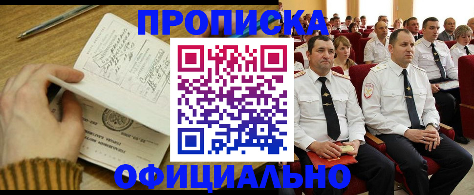 прописка для военкомата в Новомосковске