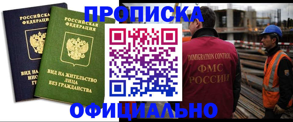 временная регистрация собственник в Новомосковске