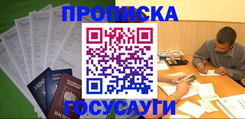 временная регистрация законно в Новомосковске